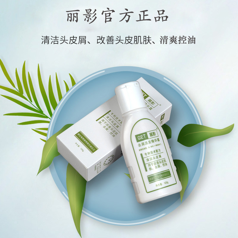 正品get丽影去屑洗发水丽影控油去头屑精华洗发露头皮止痒