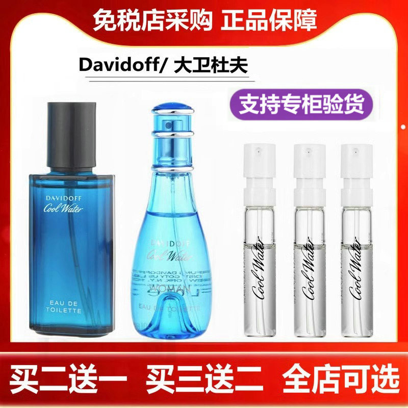 Davidoff大卫杜夫冷水男士冷