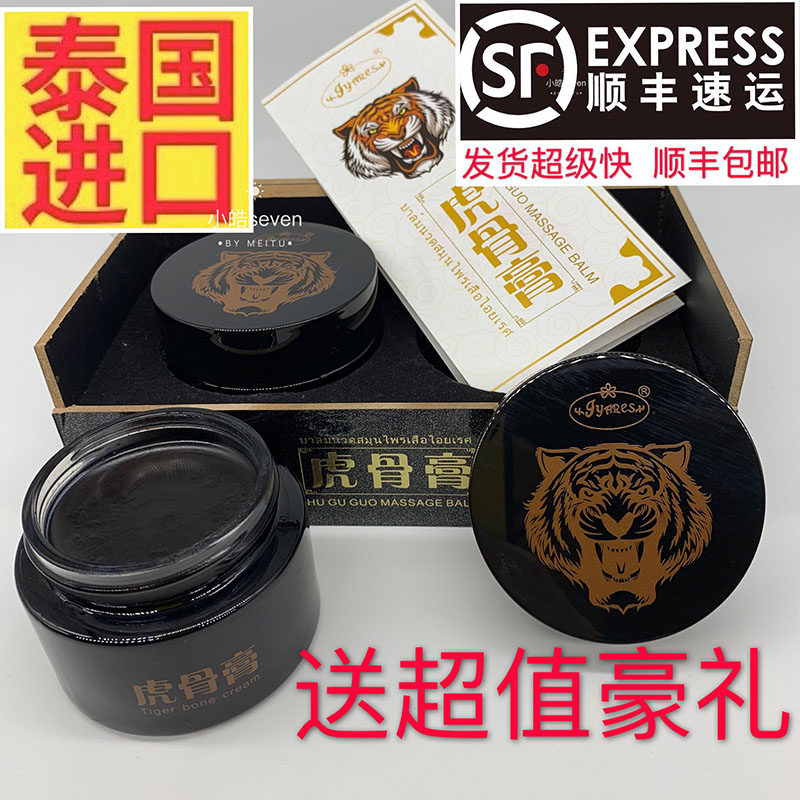 小皓泰国正品虎骨膏舒筋活络骨痛腰椎一盒2瓶50g包邮