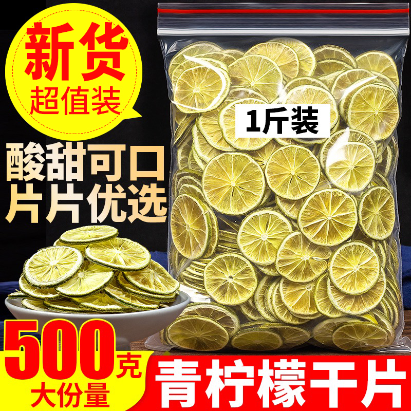 青柠檬干片500g散装新鲜青柠檬片纯手工水果片奶茶店烘焙蛋糕装饰