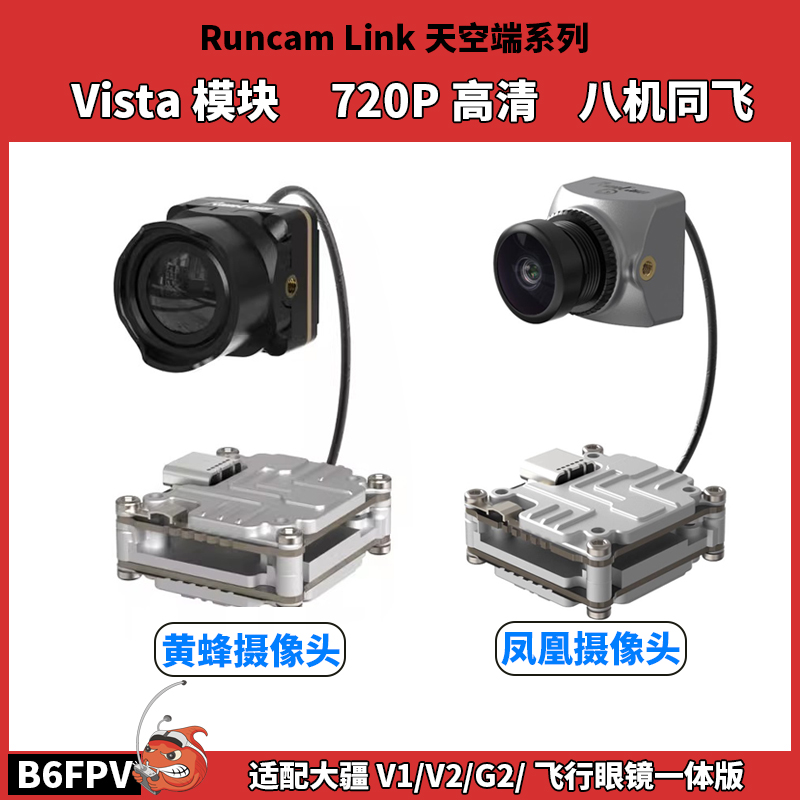 Runcam Link凤凰 黄蜂天空端HD大疆高清数字图传V2 G2眼镜一体版