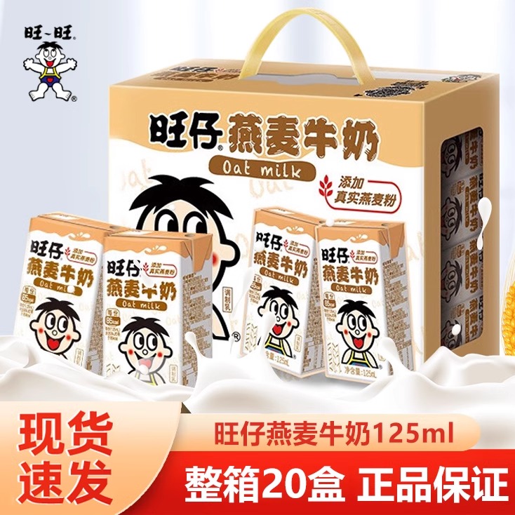 旺旺旺仔牛奶燕麦牛奶125ml*20盒巧克力味儿童牛奶饮品整箱