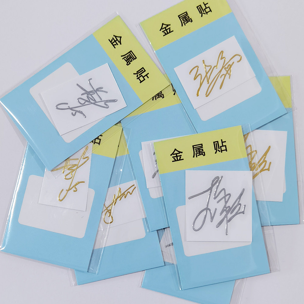朱志鑫张极左航苏新皓同款签名手机金属贴滴胶贴手账贴明星周边
