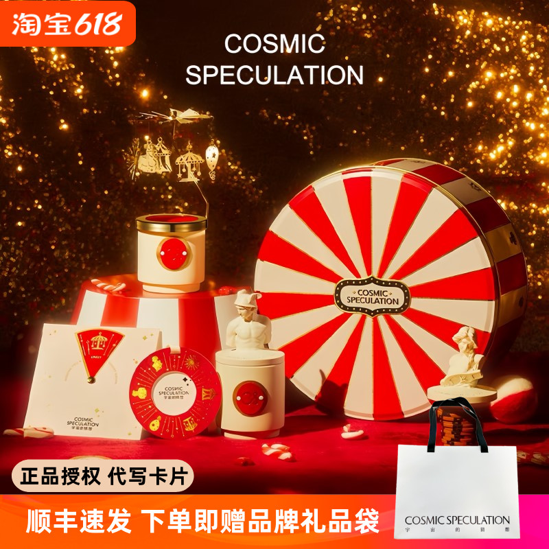 Cosmic Speculation至空嘉年华香薰蜡烛新年限定香氛礼盒男女礼物