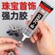 B7000珠宝胶修手机屏幕边框透明胶水手工diy饰品粘钻用强力胶万能