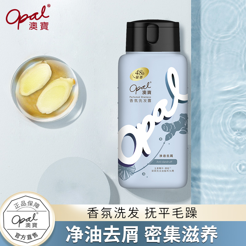 Opal ginger Oil control Dandruff shampoo Lasting Fragrance Care scalp Supple Elegant lady Shampooin the Care cleaners/Sanitary napkins/Paper/Aromatherapy , Shampoo bath/Personal cleanliness , Hair clean/Nurse/Modeling , Shampoo category - from Buy2taobao.com to provide professional Taobao agent buy service