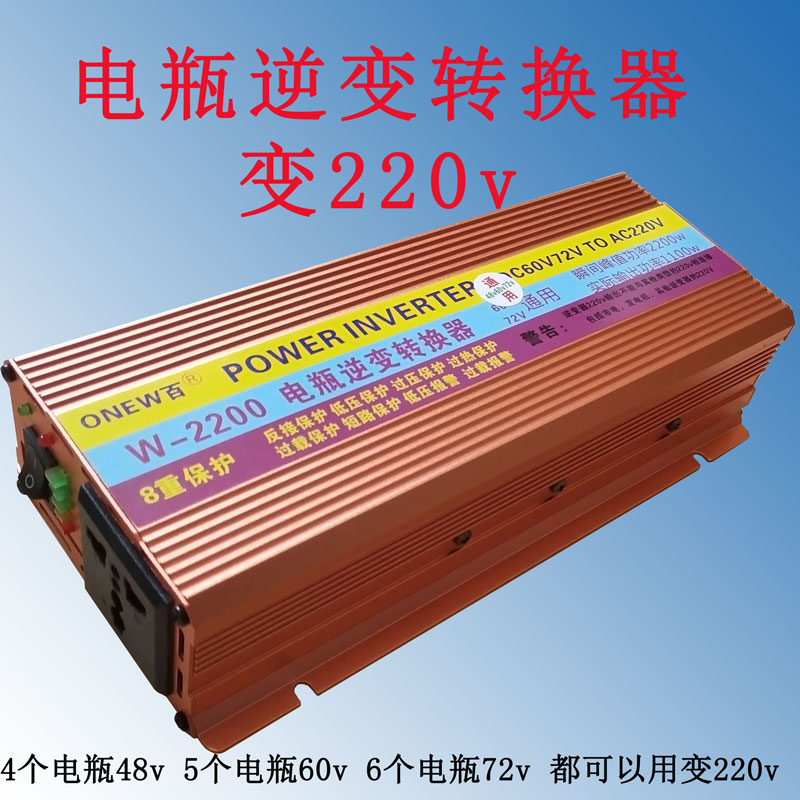 电动车60v转220v逆变器三轮48v72v通用摆摊停电车载家用转换器