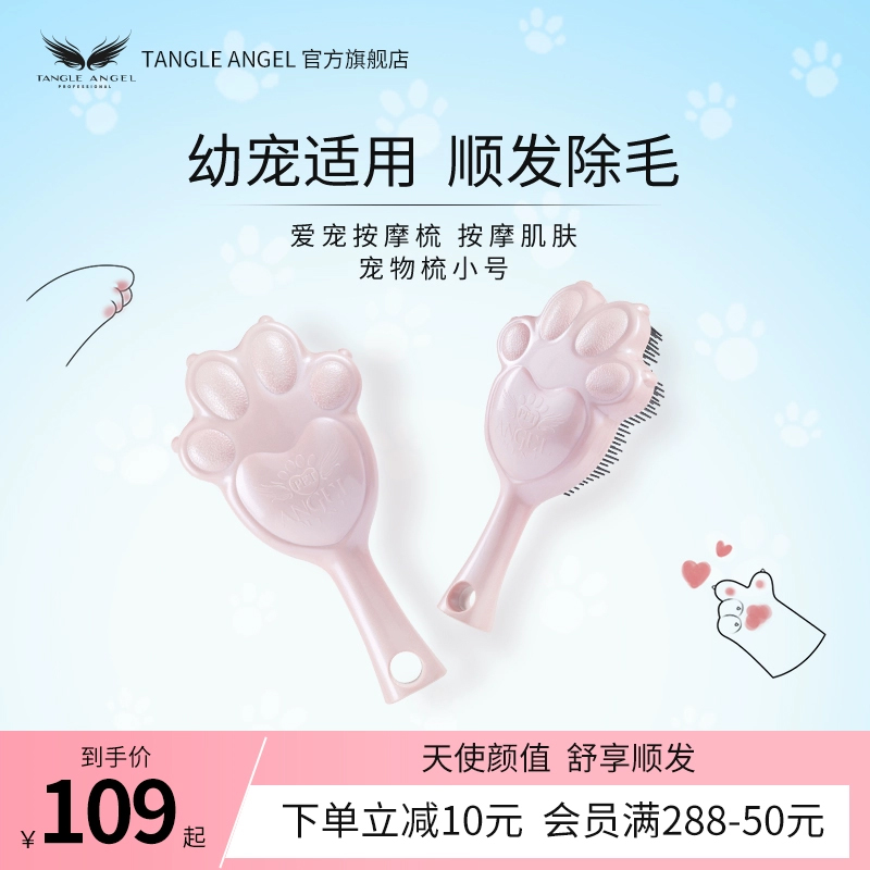 Tangle Angel狗狗洗澡刷