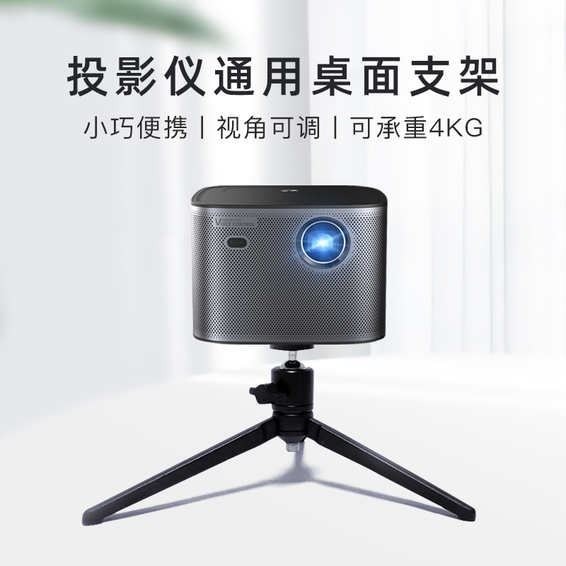 天猫魔屏投影仪可折叠桌面支架S1/S2/A8S/M1/X1S/A1/A2/N1/NEX/U1投影仪小支架便携式三角支架微型投影仪支架|msdalam kategori peralatan pejabat/Supplies/Perkhidmatan yang berkaitan, Aksesori projektor, Projektor gunung (tripod) - dari Buy2taobao.com untuk memberikan perkhidmatan ejen Taobao profesional membeli