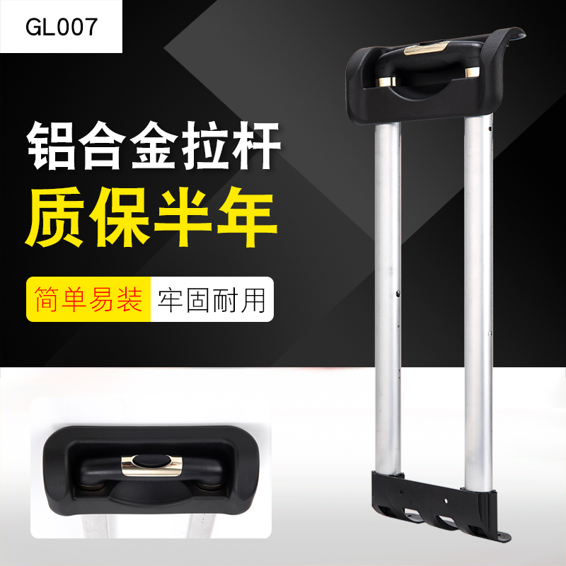 GL007#行李箱拉杆箱拉杆配件拉