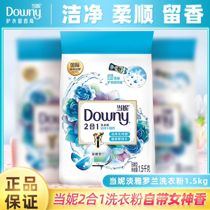 Washing powder Two-in-one packing Affordable equipment aroma Lasting Official Flagship store Elegant and quiet Roland 1.5kgin the Care cleaners/Sanitary napkins/Paper/Aromatherapy , Laundry detergent/Care agent , Washing powder category - from Buy2taobao.com to provide professional Taobao agent buy service