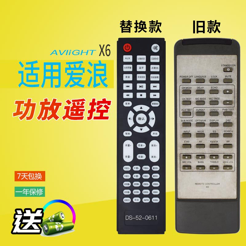 万壹达爱浪avlight x6遥控功放