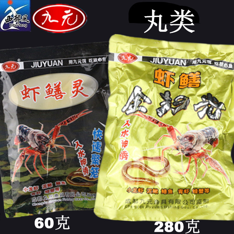 西部风九元 【虾鳝灵60g】虾鳝全扫光280g】引诱龙虾黄鳝鱼饵粒