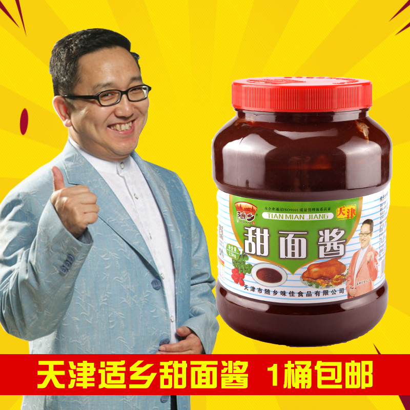 Tianjin Sweet sauce 2.5kg Noodles grilled savory crepe Onion sauce Roasted Duck Dipping sauce Sauteed Shredded Pork in Sweet Bean Sauce 5 pounds Drumin the Agri rice/Dried foods/Condiment , Condiment/Jam/Salad , Sauce , Seasoning sauce category - from Buy2taobao.com to provide professional Taobao agent buy service