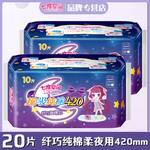 七度空间纯棉夜用加长卫生巾超长420mm20片纤巧加厚正品女姨妈巾