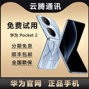 新款华为折叠屏pocket2手机国行正品鸿蒙 Huawei/华为 Pocket 2