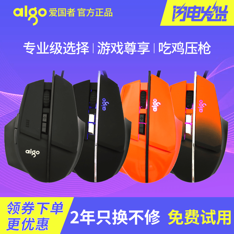 爱国者新品 有线游戏推荐鼠标电竞机械USB笔记本台式电脑CF绝地求生吃鸡宏设置竞技炫酷8键防滑滚轮鼠标发光