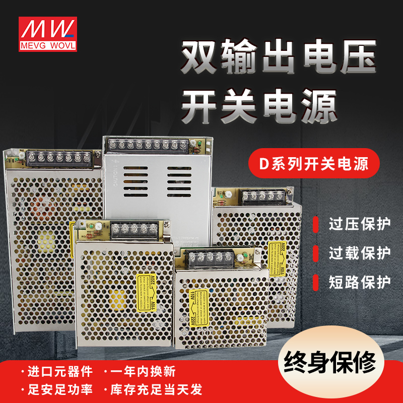 明纬双输出开关电源正负5V12V24V双组15V电压两组路D-30/50/60/75