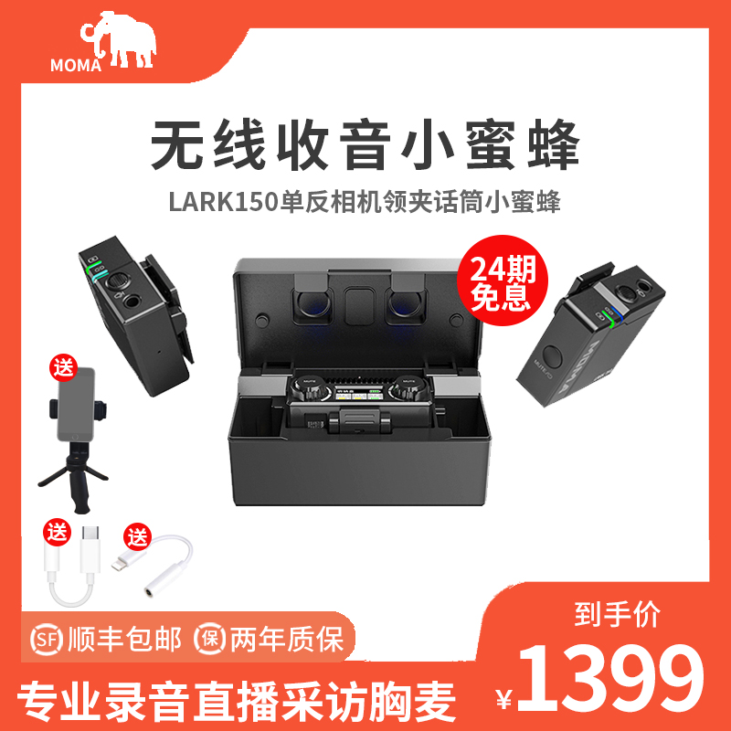 MOMA猛玛Lark150无线领夹式麦克风单反相机一拖二小蜜蜂收音话筒VLOG专业录音直播采访迷你降噪麦猛犸lark150在类目 影音电器, 麦克风/话筒中 - 来自Buy2taobao.com提供专业的淘宝代购服务