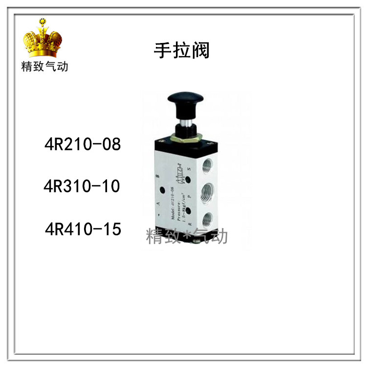 精品手拉阀4R210-08 4R310-10 4R410-15二位五通手动控制气缸