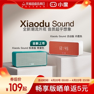 新品小度Sound智能小音箱蓝牙音响闹钟语音播报声控家庭早教闹钟