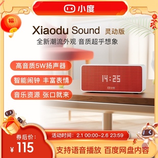 新品小度Sound智能小音箱蓝牙音响闹钟语音播报声控家庭早教