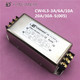 CW4L3-3A/6A/10A/20A/30A-S(003)抗干扰EMI220V三级滤波器端