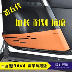 丰田 新款RAV4 16款RAV4 荣放 车门防踢垫防踢膜防脚踢侧门防护垫