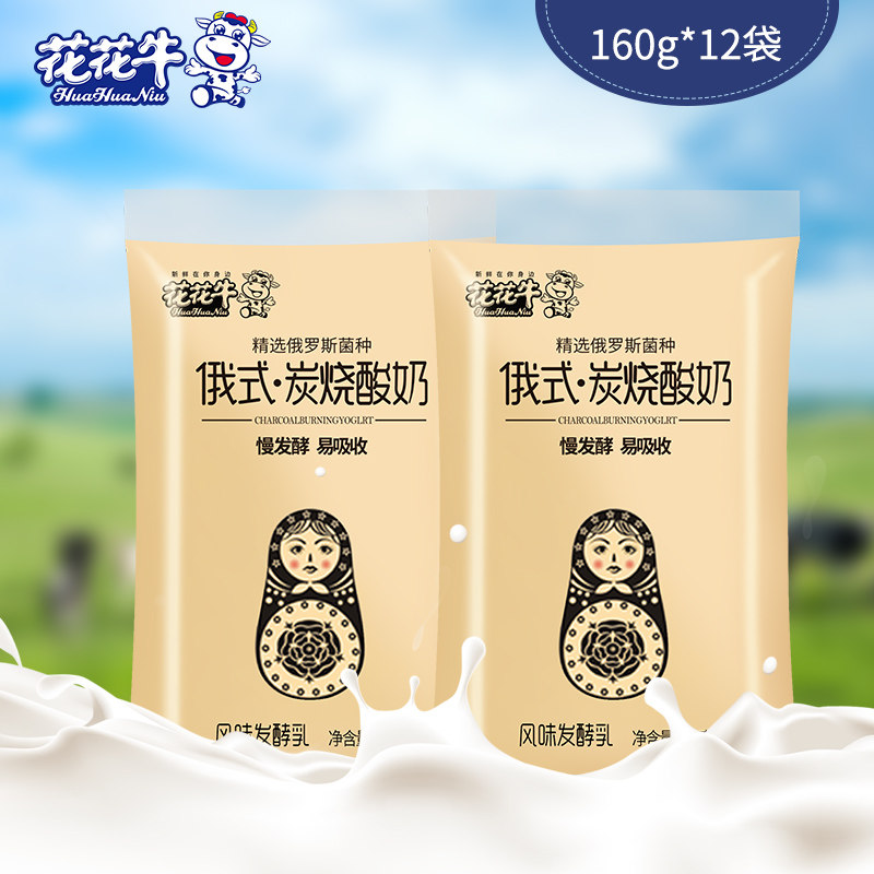 花花牛 炭烧酸奶160g*12袋15袋俄罗斯发酵早餐网红袋装低温奶代餐
