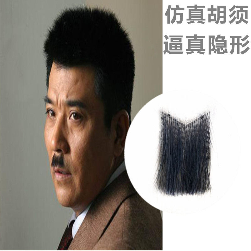 仿真假胡子假胡须小日本一字胡影视表演胡子男士胡子隐形道具胡须