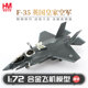 Hobbymaster英国皇家空军F35B战斗机模型仿真合金成品航模摆件