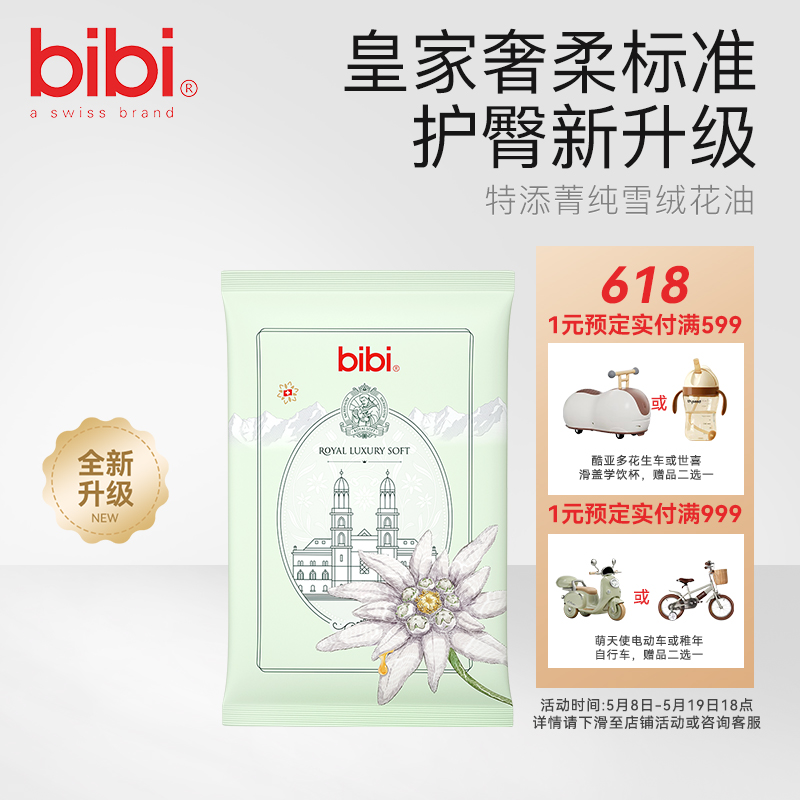 bibi皇家奢柔拉拉裤成长裤干爽透