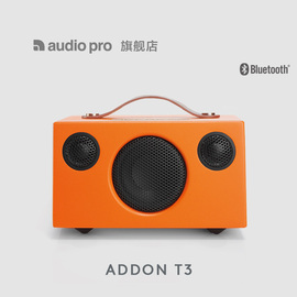 北欧之声AudioProADDONT3无线蓝牙音箱手提便携音响扬声器