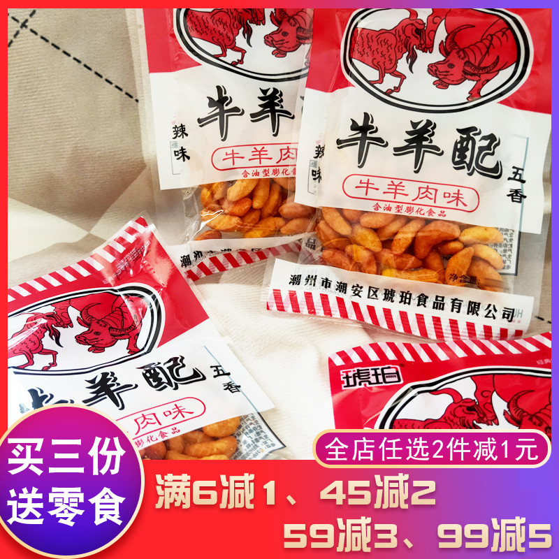 琥珀牛羊配25g*30袋儿童小吃膨化食品儿时怀旧办公室休闲零食