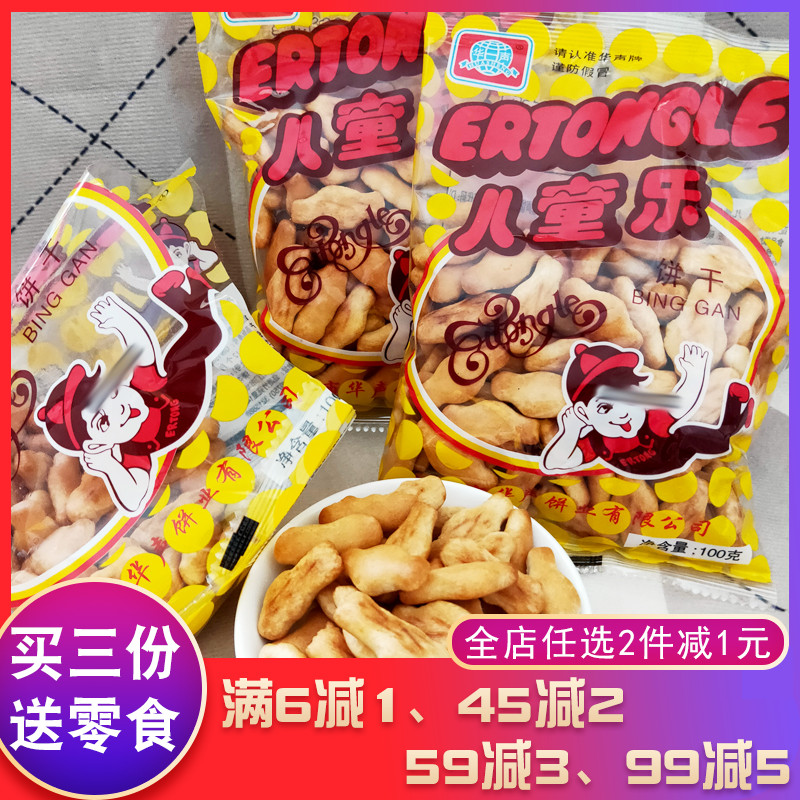 华声儿童乐饼干8090后经典怀旧老式休闲食品早餐早点办公休闲零食