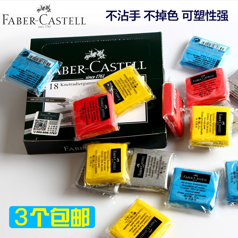 包郵德國輝柏嘉Faber-castell 可塑橡皮泥素描速寫軟橡皮炭筆橡皮在類目 電子詞典/電紙書/文化用品, 日常學習用品, 橡皮中 - 來自Buy2taobao.com提供專業的淘寶代購服務