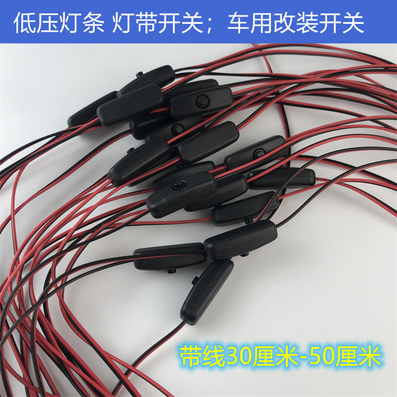 开关按钮LED硬灯条小型汽车电路电线喇叭电器501电子带线12V24V