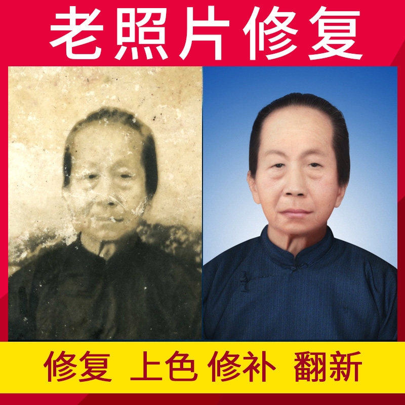 老照片修复