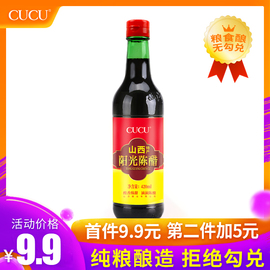 CUCU醋山西特产老陈醋食用醋食醋和顺原醋凉拌醋家用420ML