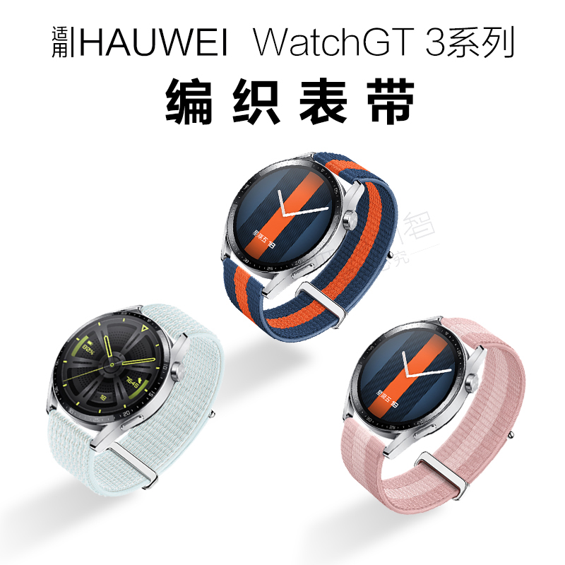 玩物尚智适用华为手表gt4/GT3/2编织尼龙表带智能watch3proGT Runner时尚休闲运动精织腕带46mm42替换带配件