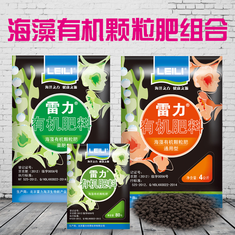 一折海藻有机颗粒肥_新疆包邮 雷力海富生海藻有机肥料通用型花肥菜肥