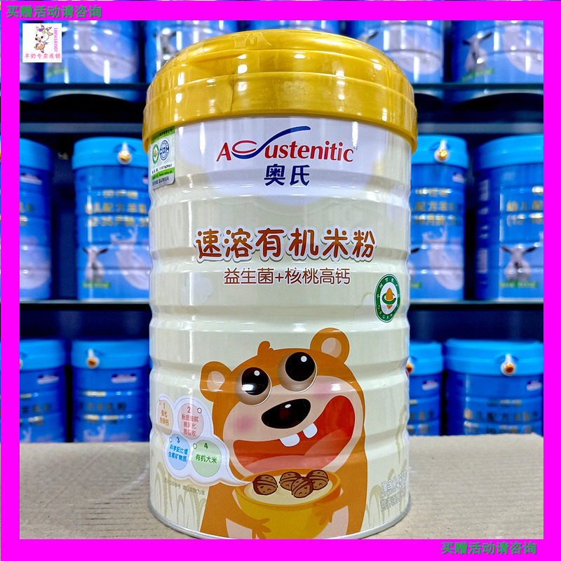 3送1奥氏速溶益生菌有机米粉原味核桃高钙果蔬多维强化钙铁锌等