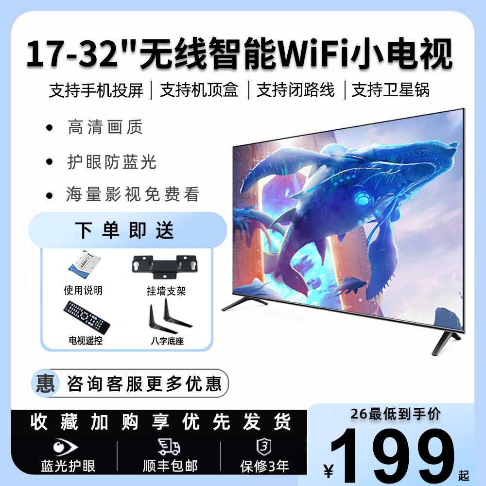 液晶电视机32英寸高清智能网络wifi迷你小型老人 20 21 22 24家用