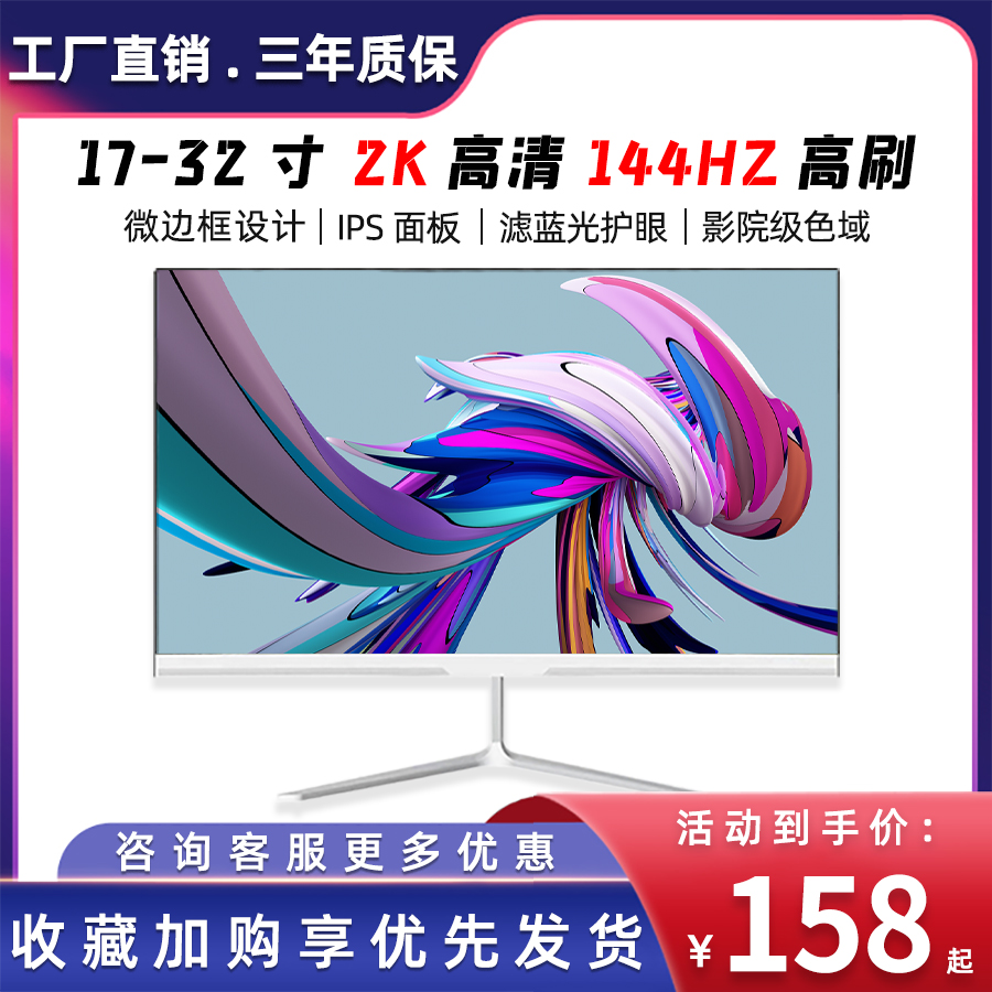 全新电脑显示器24寸电竞19/27英寸32液晶17监控22显示屏幕2K144