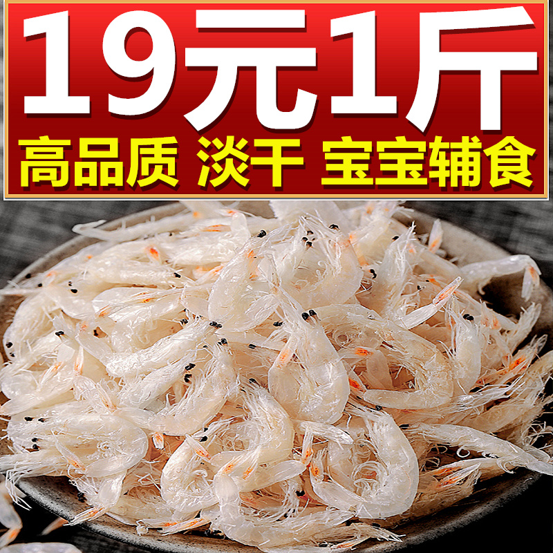 新品广西北海特产虾皮500g海鲜干货海米虾米辅食淡干新鲜虾干海米