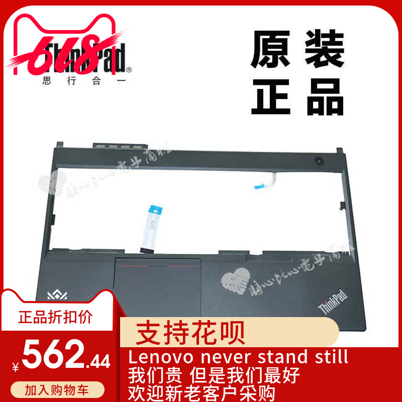 ThinkPad联想W540键盘盖板主机上盖C壳掌托全新原装正品00HM102在类目 3C数码配件, 笔记本电脑配件, 笔记本零部件中 - 来自Buy2taobao.com提供专业的淘宝代购服务