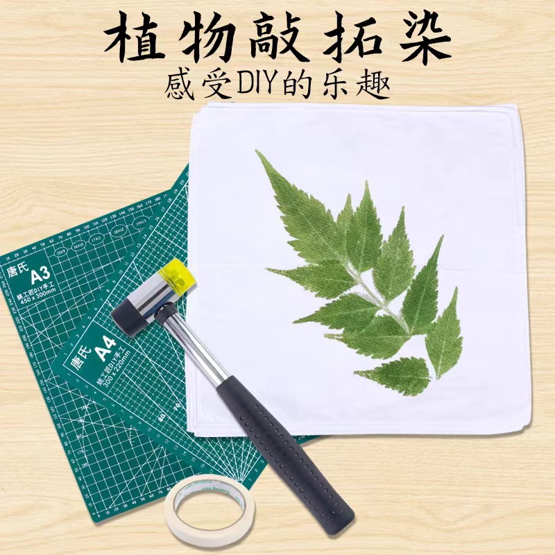 植物敲拓染材料包树叶拓染锤印染锤子扎染方巾幼儿园儿童拓印工具