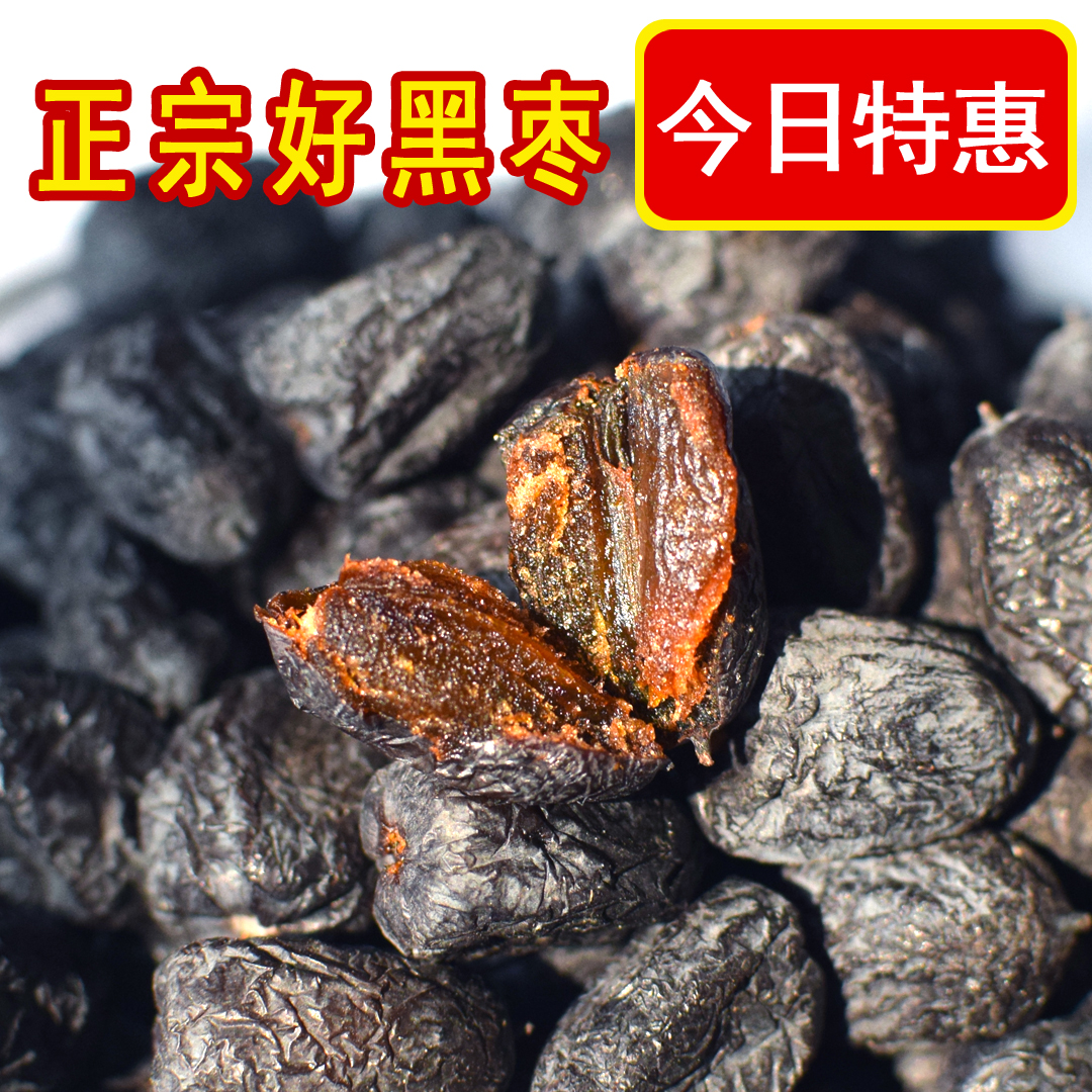 鑫源农产品杂粮店-正宗黑枣 无核软枣