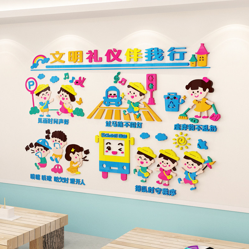 幼儿园墙面装饰安全教育文明礼仪环创材料大厅教室布置文化墙贴画