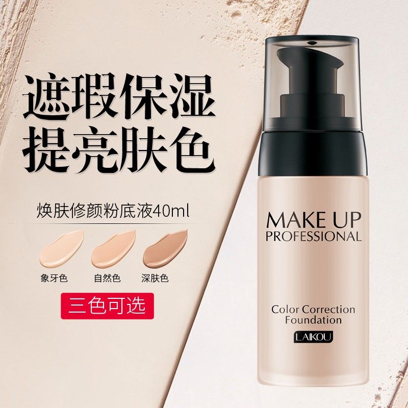 用品 > 正文摘要              中年妈妈粉底液遮瑕强保湿控油粉底霜